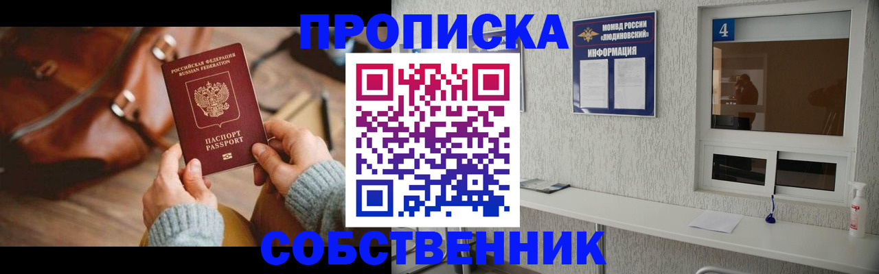 прописка регистрация в Тамбове