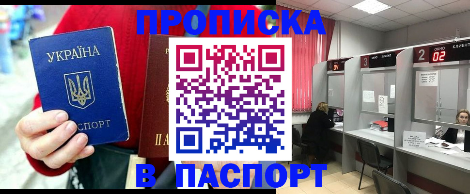 прописка 2025 в Тамбове