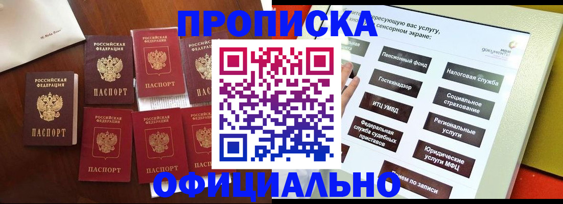 прописка для работы в Тамбове